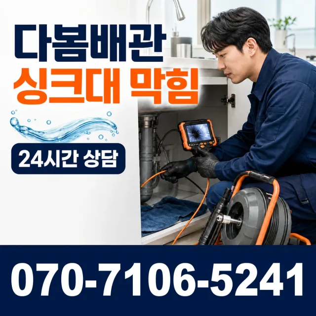 전북 전주시 덕진구 거북바우로 배관누수 상담 이미지 1