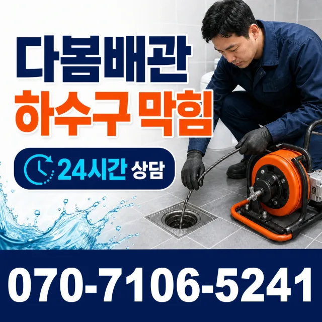 전북 전주시 덕진구 거북바우로 배관누수 상담 이미지 2