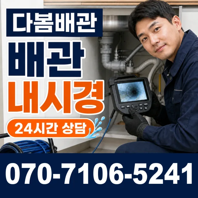 전북 전주시 덕진구 거북바우로 배관누수 상담 이미지 3