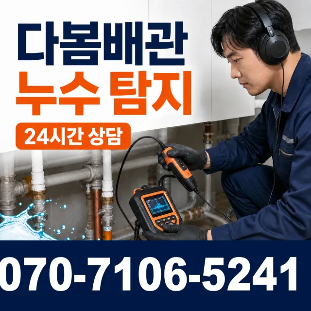 전북 전주시 덕진구 거북바우로 배관누수 상담 이미지 5