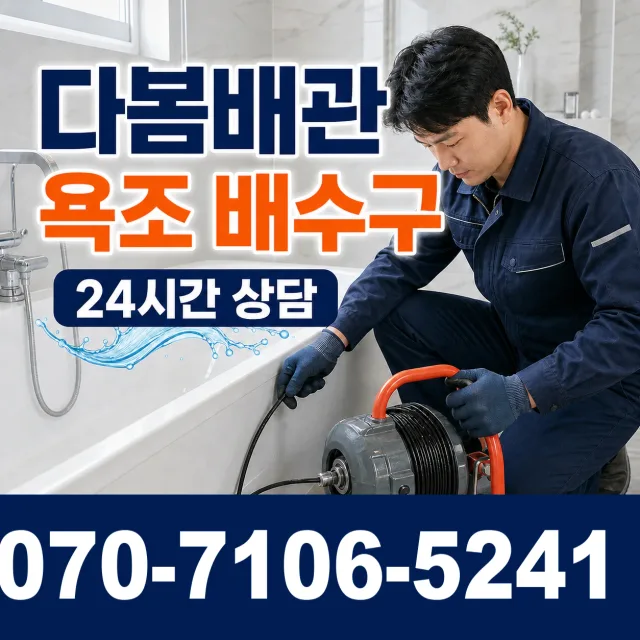 전북 전주시 덕진구 거북바우로 배관누수 상담 이미지 6