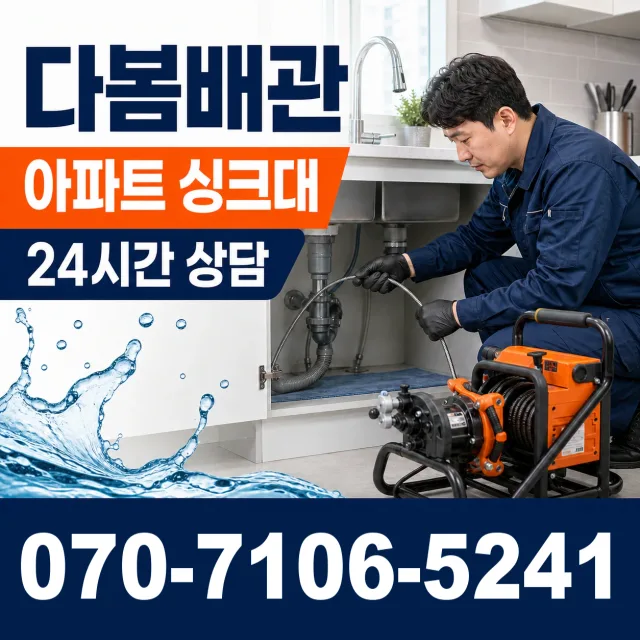 전북 전주시 덕진구 거북바우로 배관누수 상담 이미지 7